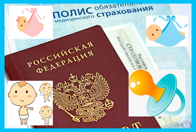 паспорт, медицинский полис, снилс, новорожденные дети и соска
