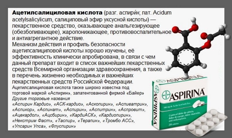 Можно пить ацетилсалициловую кислоту при температуре. Препараты аспирина. Ацетилсалициловая кислота в лекарственных препаратах. Аспирин. Аспирин торговые наименования.
