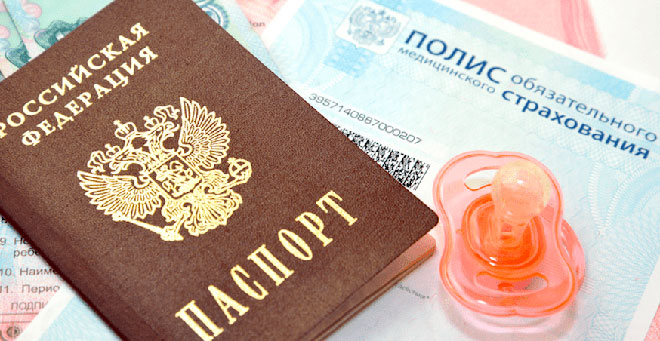 паспорт полис и соска